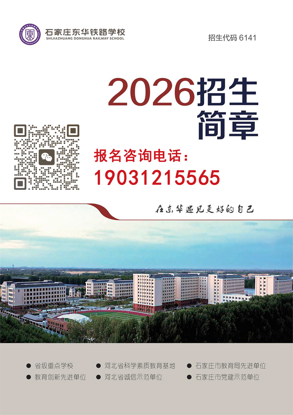 ʯ��ׯ������·ѧУ2026����������