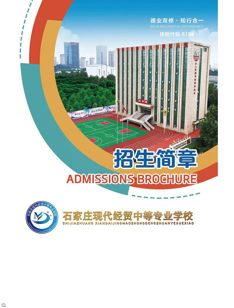 ʯ��ׯ�ִ���ó�е�רҵѧУ2026����������